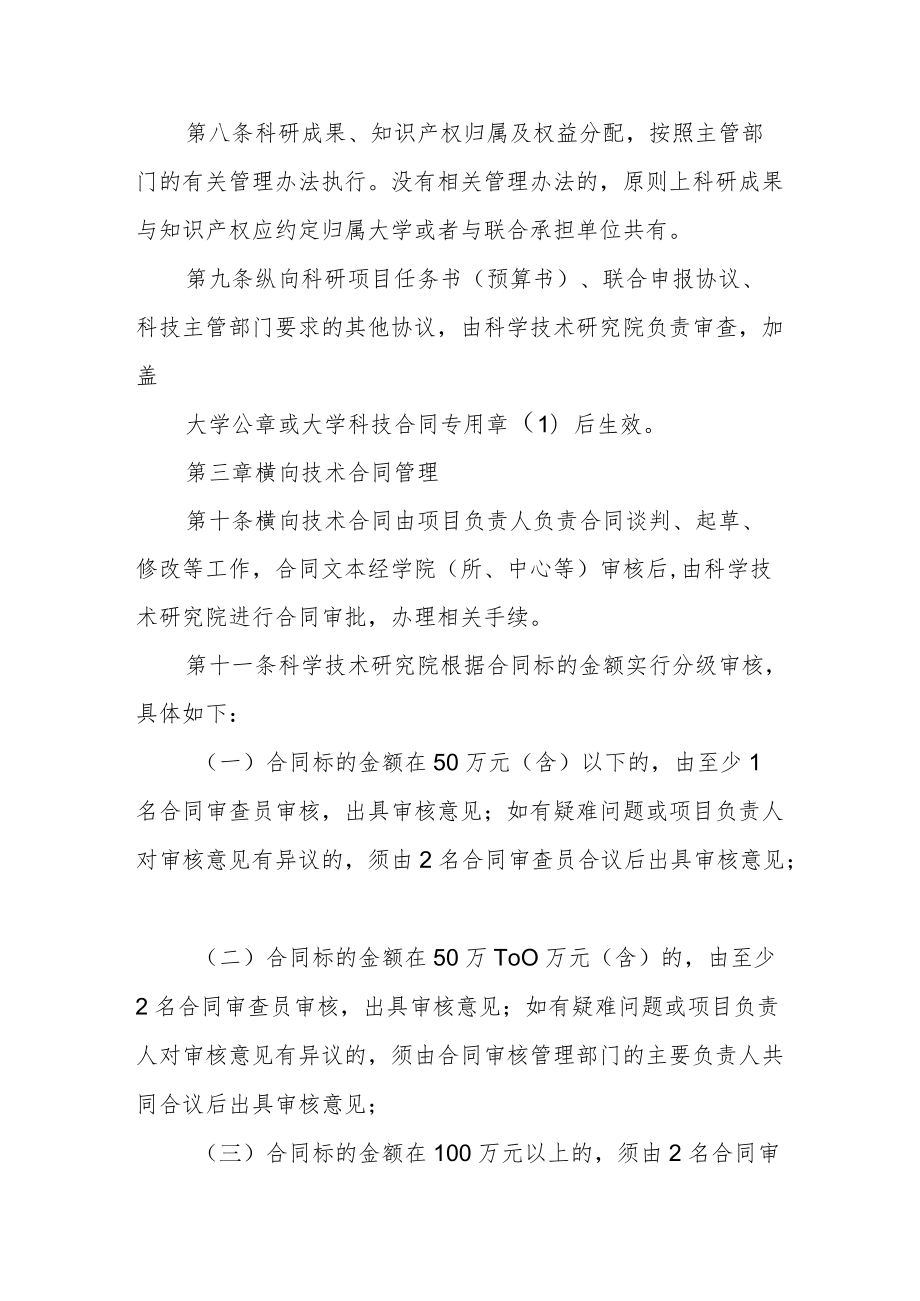 大学科学技术合同管理实施细则.docx_第3页