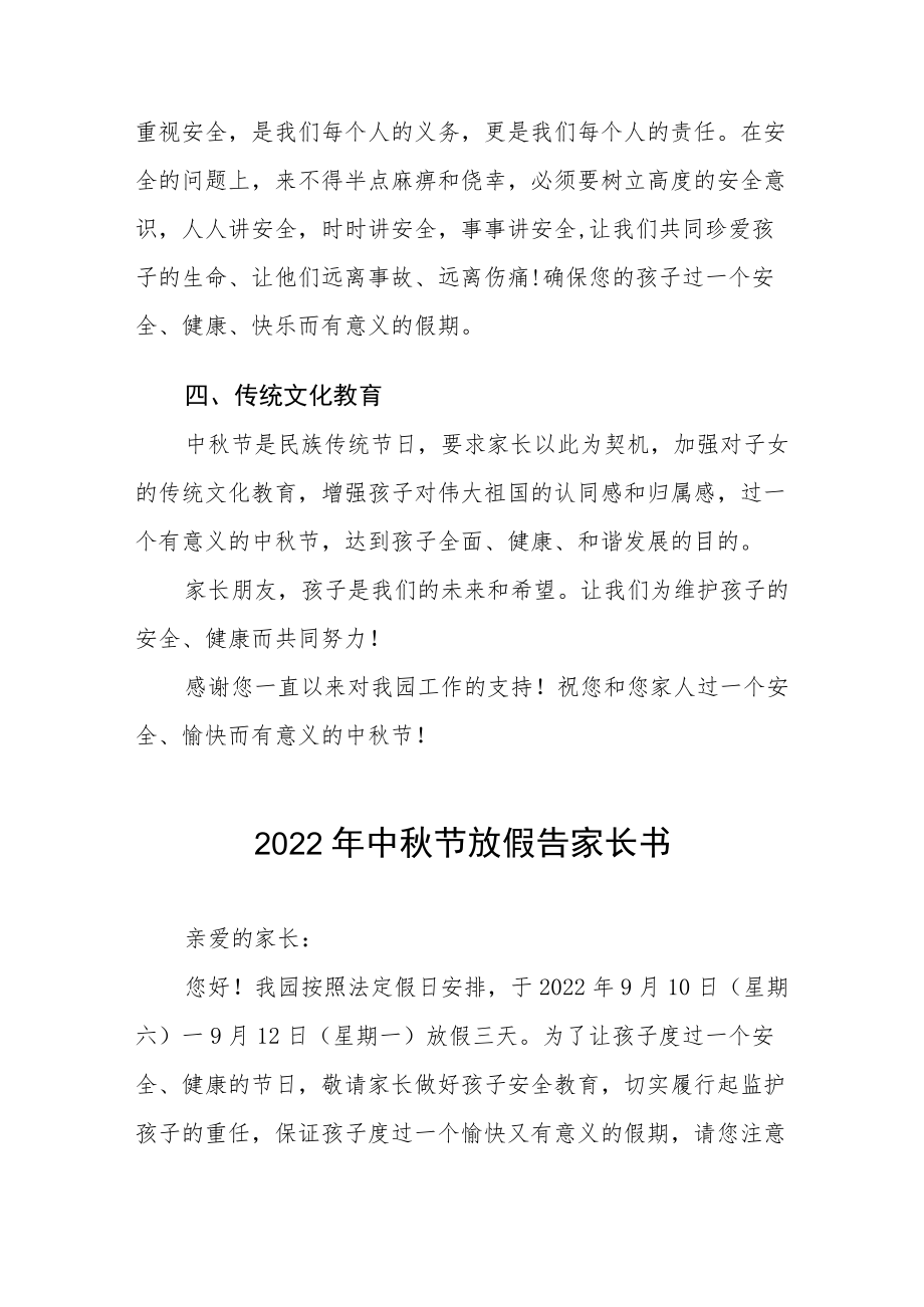 幼儿园中节放假通知及安全教育告家长书八篇范例.docx_第3页