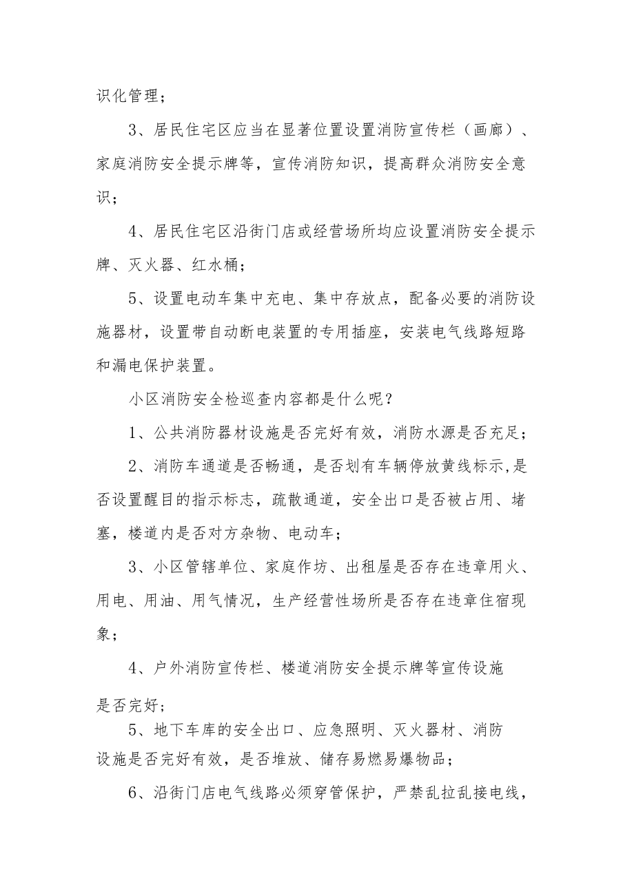 小区物业消防安全管理.docx_第2页