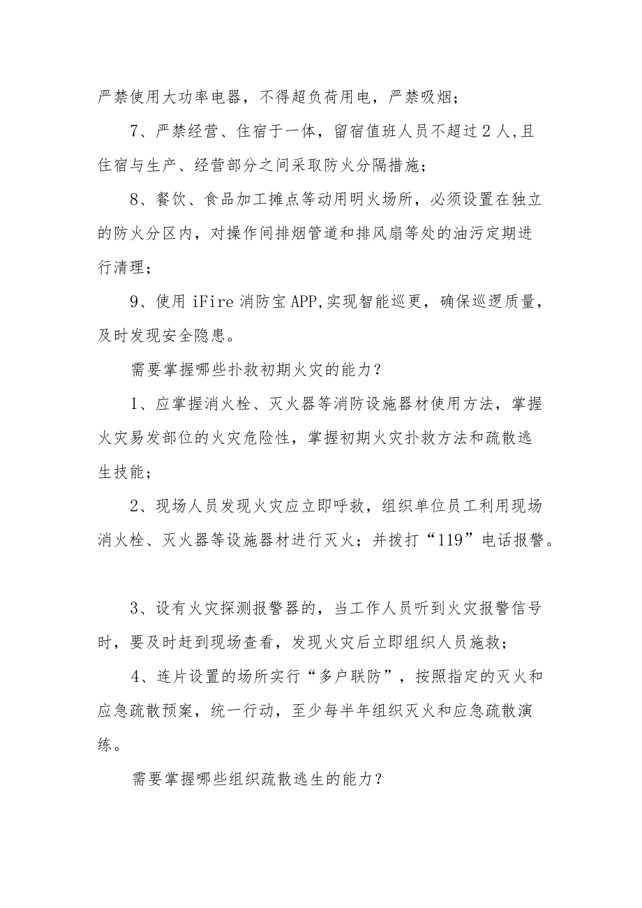 小区物业消防安全管理.docx_第3页