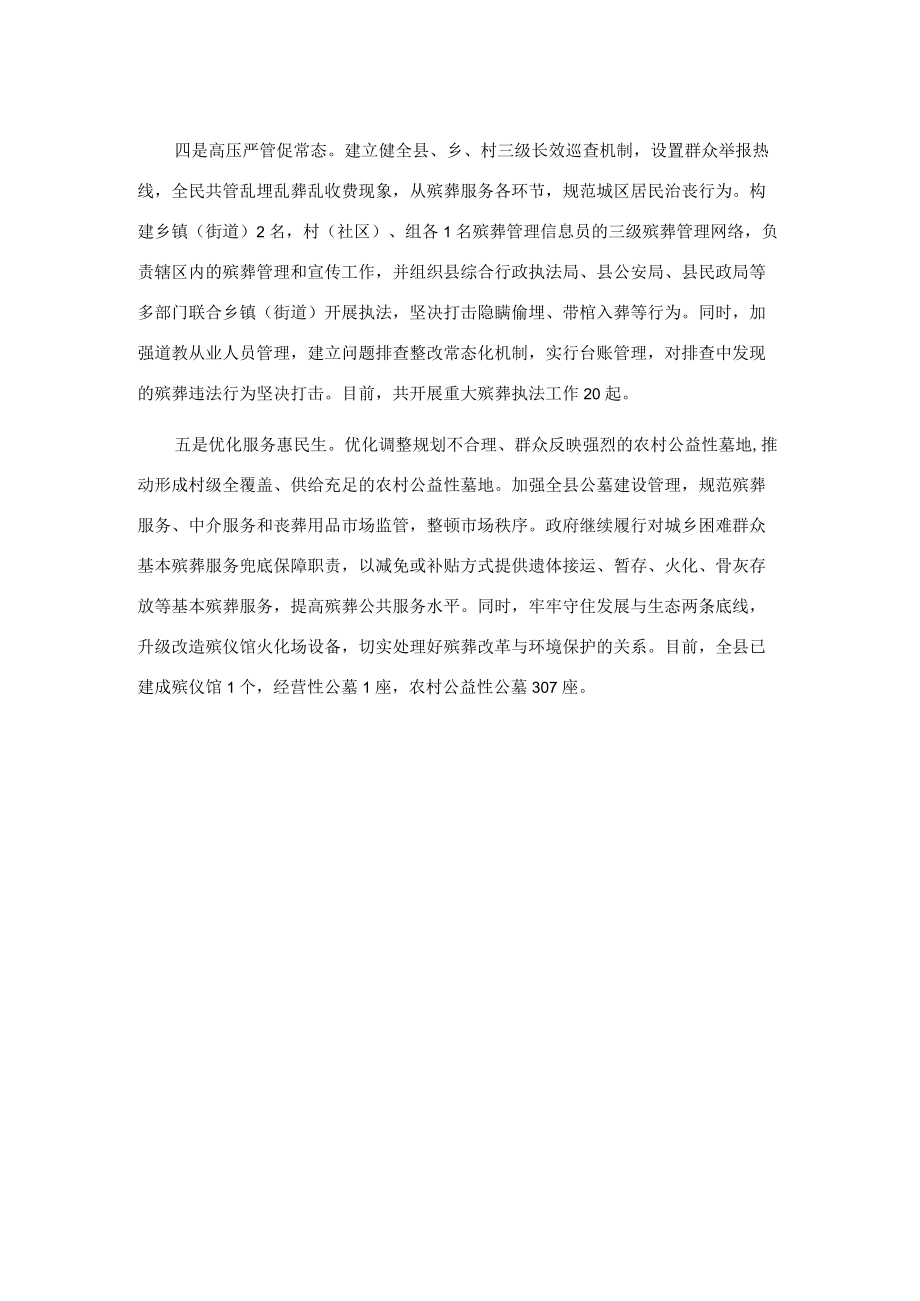 县级殡葬改革工作汇报.docx_第2页