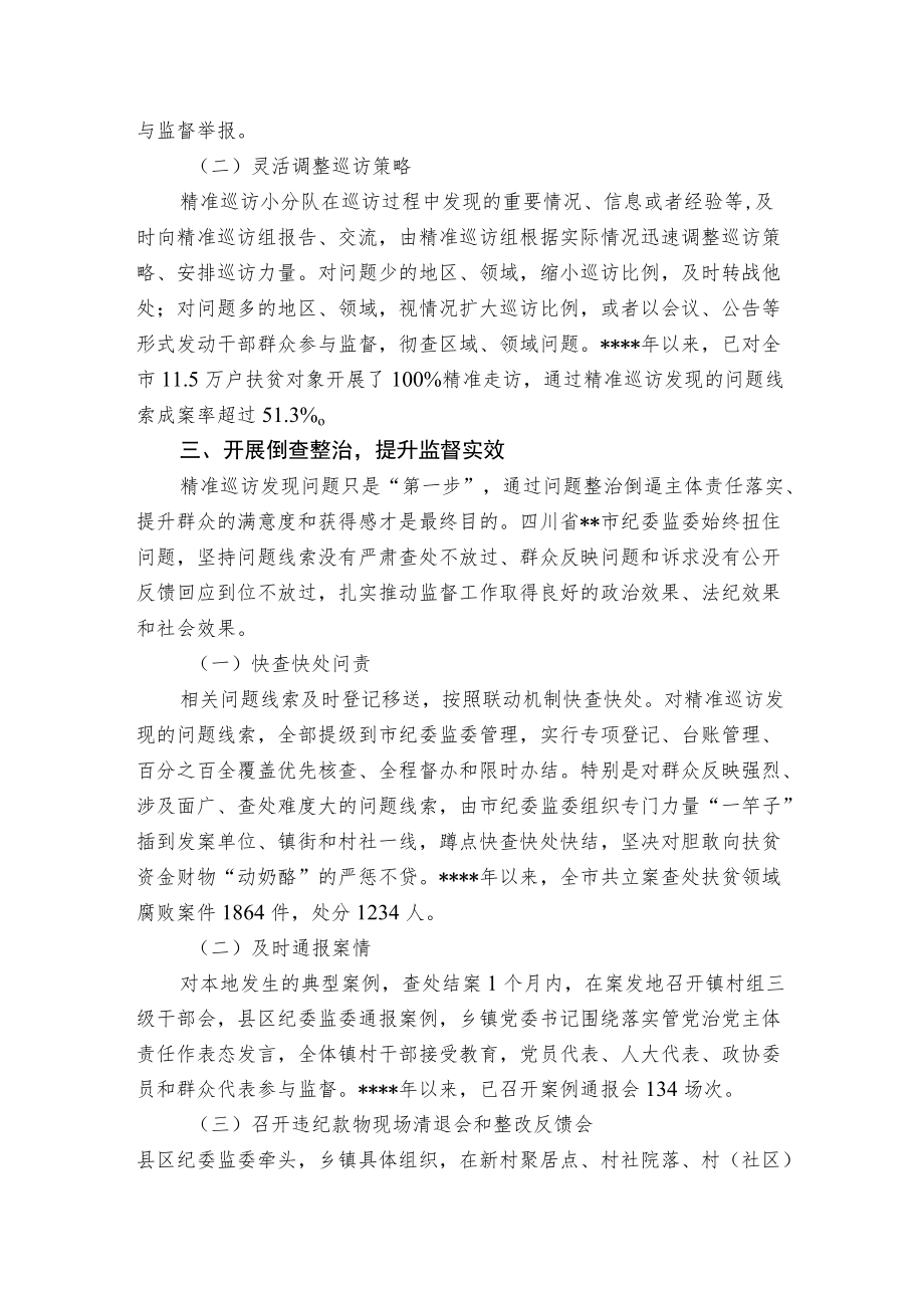 实施精准巡访工作法打通基层监督“最后一公里”.docx_第3页