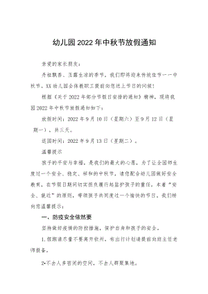 幼儿园中节放假通知及安全教育告家长书八篇合集.docx