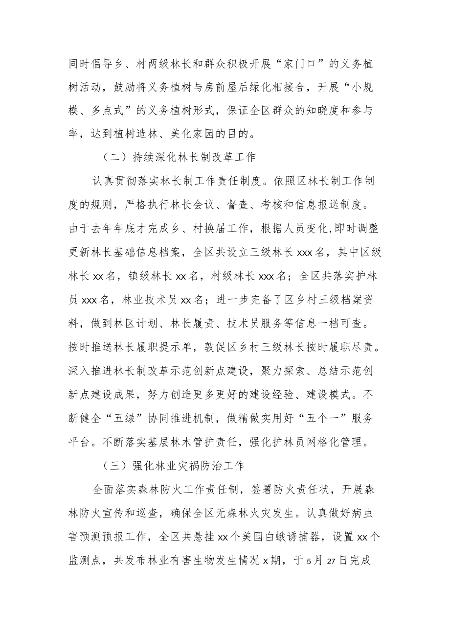 区2022上半林业工作总结及重点工作安排.docx_第2页