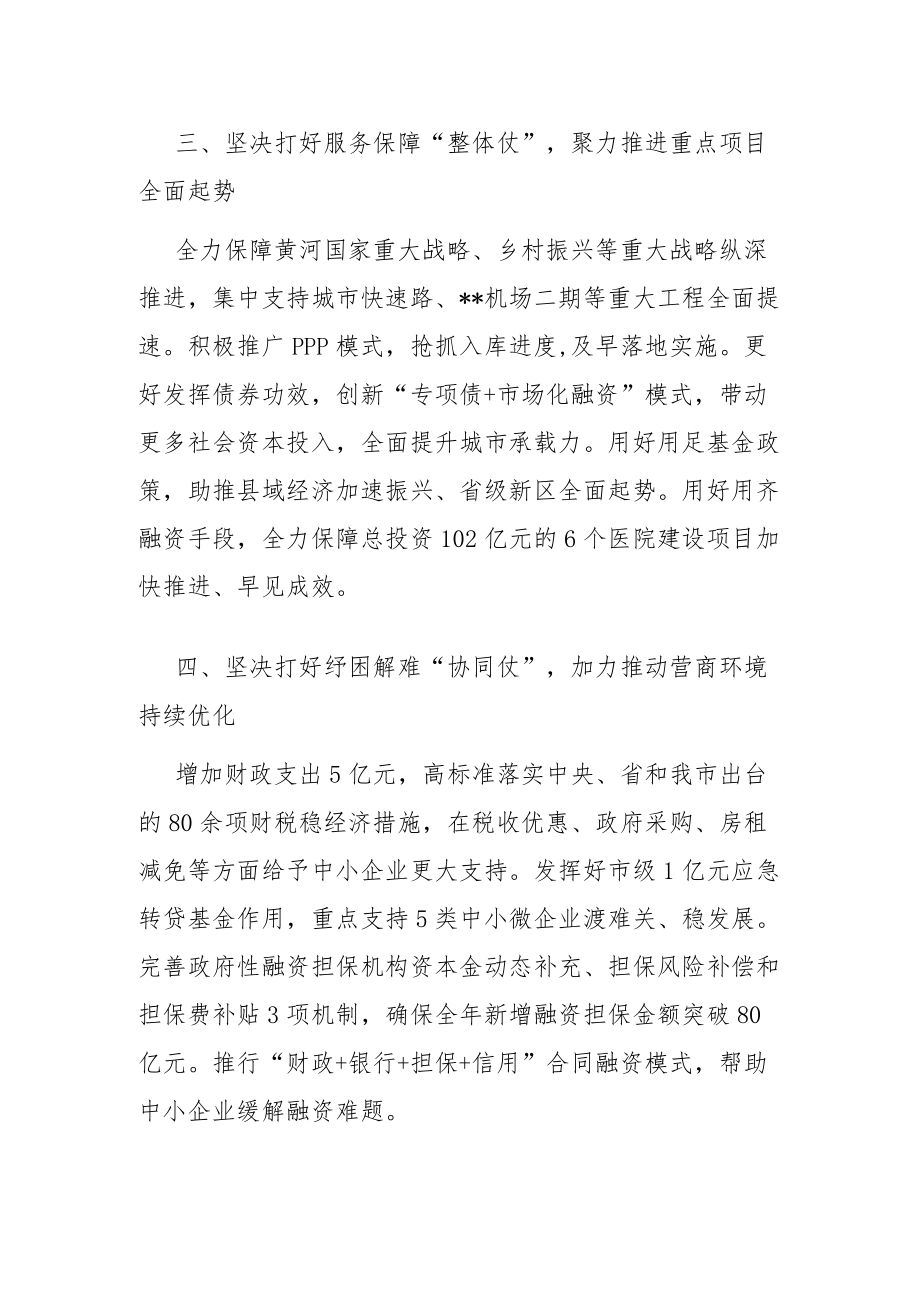 市财政局局长在全市半工作总结分析会上发言.docx_第2页