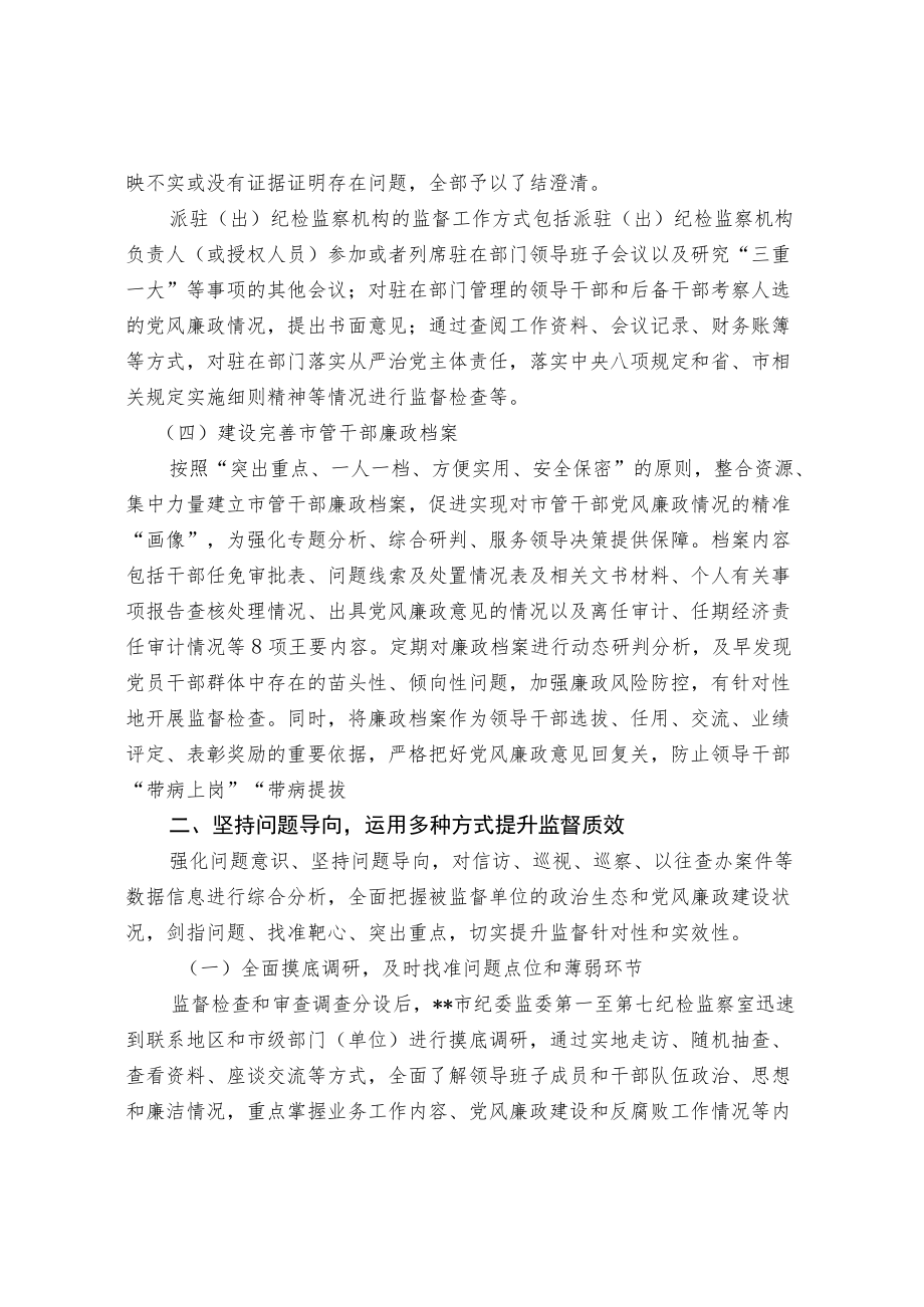 坚持问题导向 扎实开展监督.docx_第3页