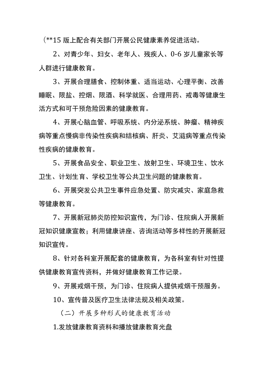 卫生院健康教育工作计划.docx_第2页