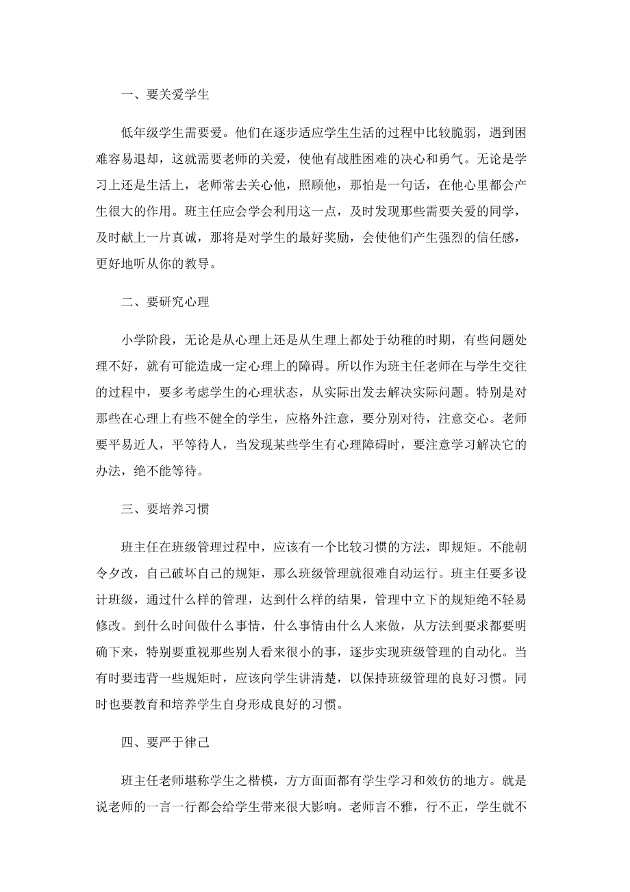 班主任教育感悟随笔精选（5篇）.doc_第2页