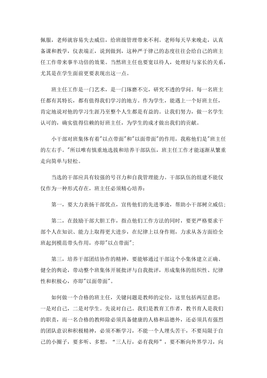 班主任教育感悟随笔精选（5篇）.doc_第3页