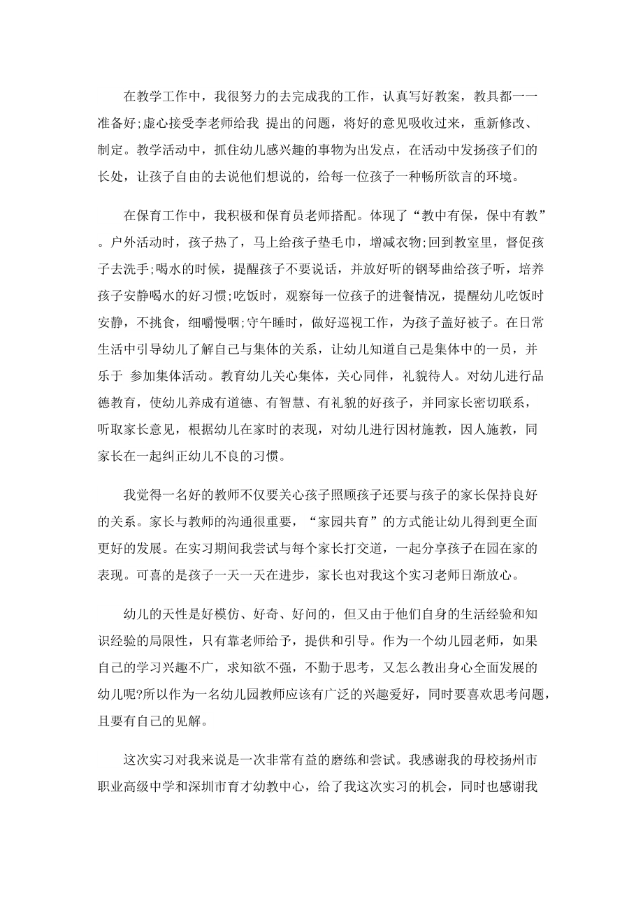 2022年幼师个人实习总结.doc_第2页