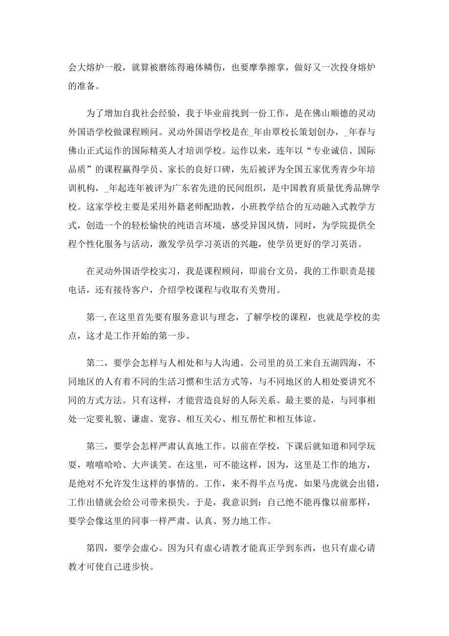 实习报告心得体会2022（5篇）.doc_第3页