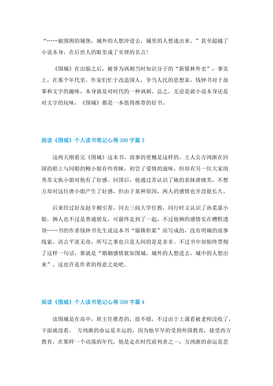 阅读《围城》个人读书笔记心得300字八篇.doc_第2页