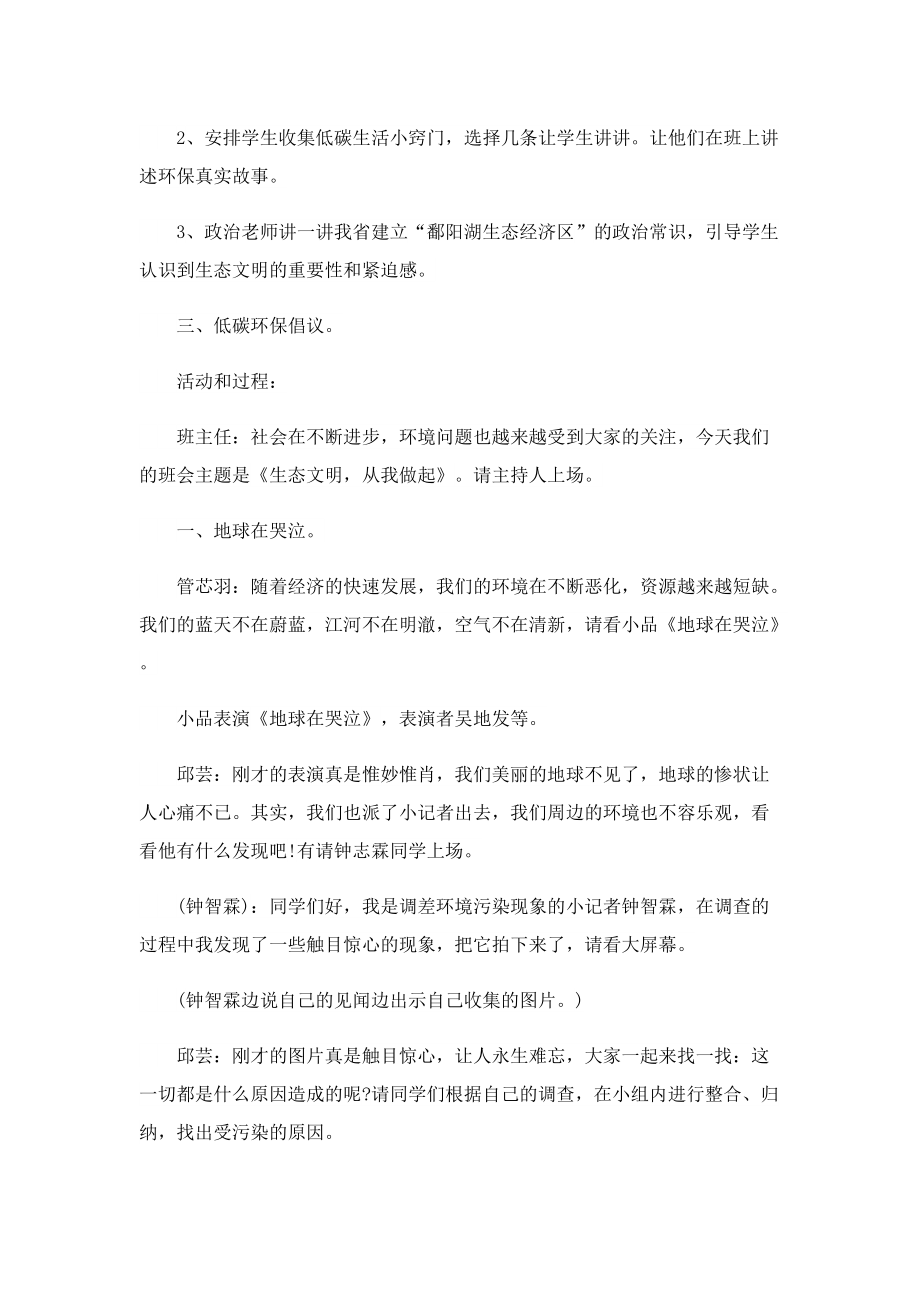 共建生态文明共享绿色未来主题班会教案.doc_第2页