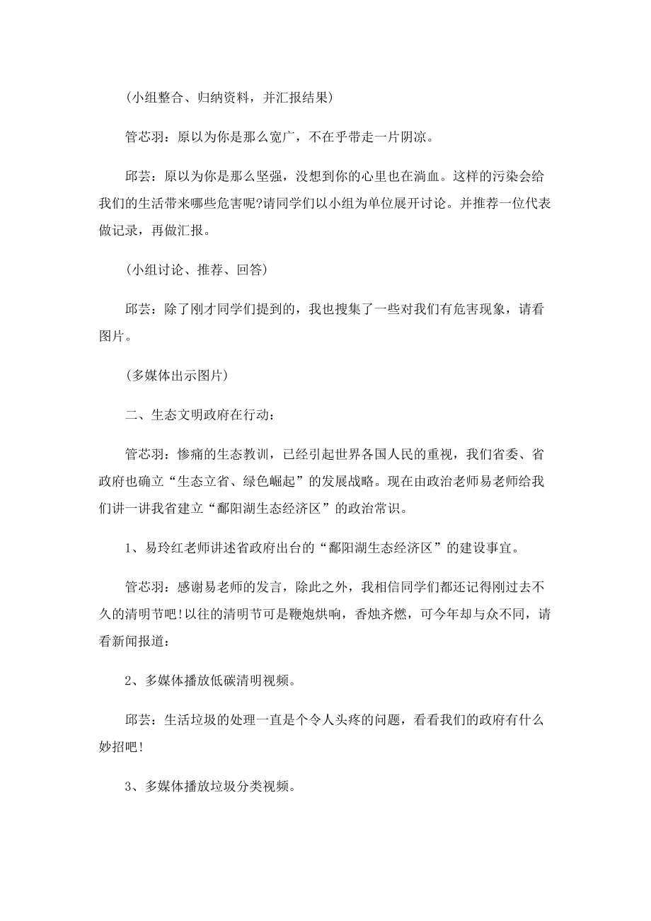 共建生态文明共享绿色未来主题班会教案.doc_第3页