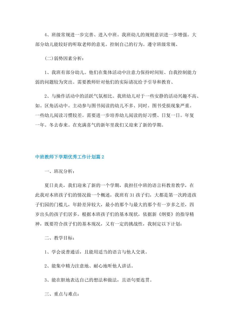 中班教师下学期优秀工作计划.doc_第2页