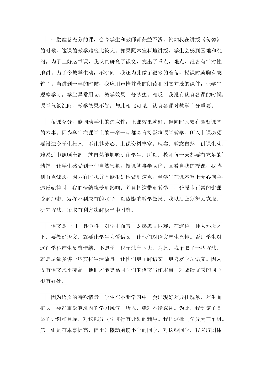 语文教师教学个人总结七篇.doc_第2页