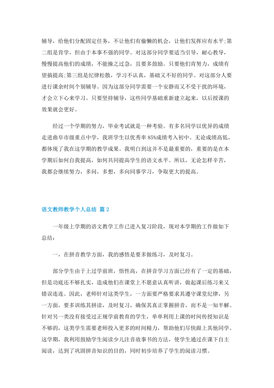 语文教师教学个人总结七篇.doc_第3页