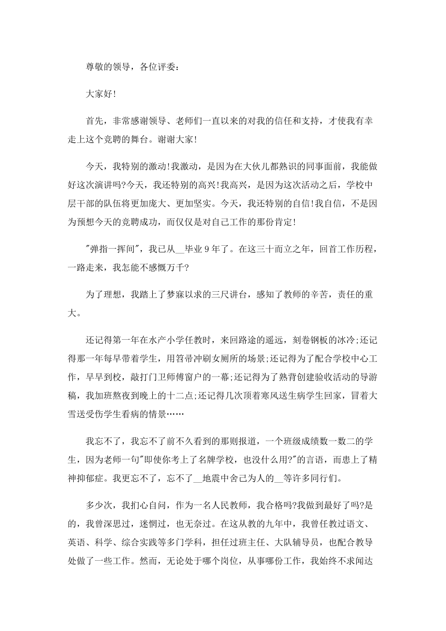 2022小学教师竞聘演讲稿范文.doc_第3页