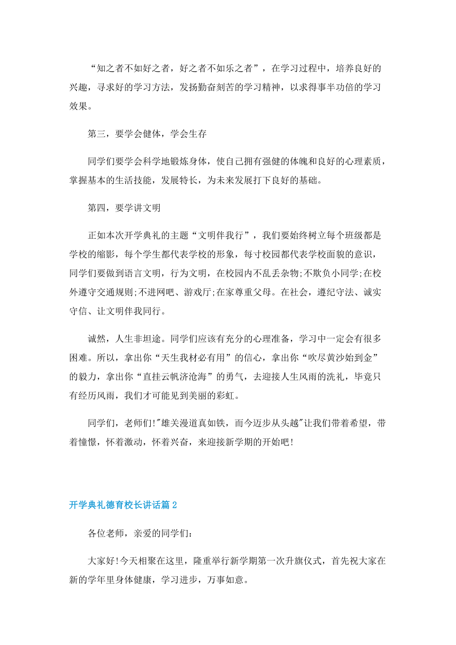 开学典礼德育校长讲话2022.doc_第2页