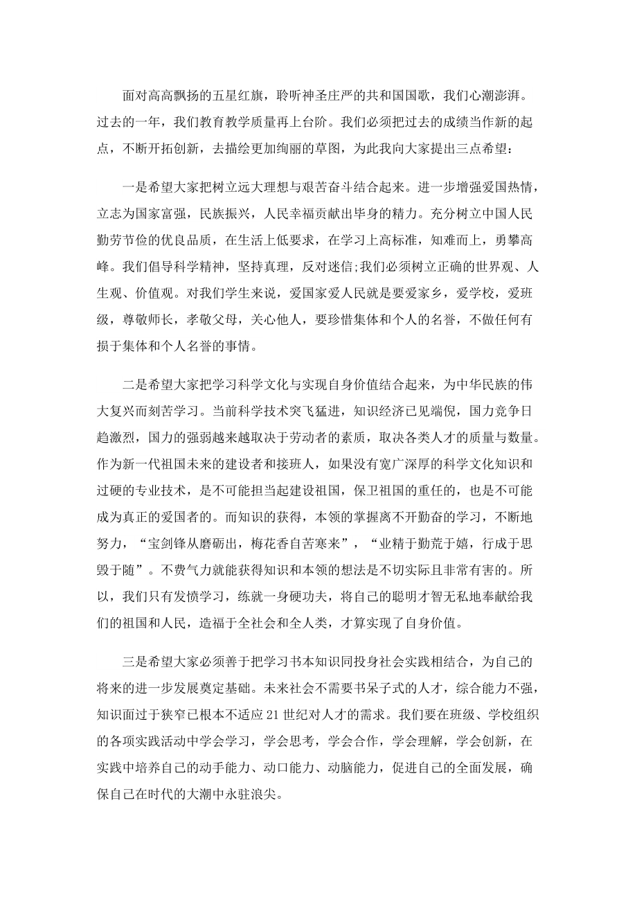 开学典礼德育校长讲话2022.doc_第3页