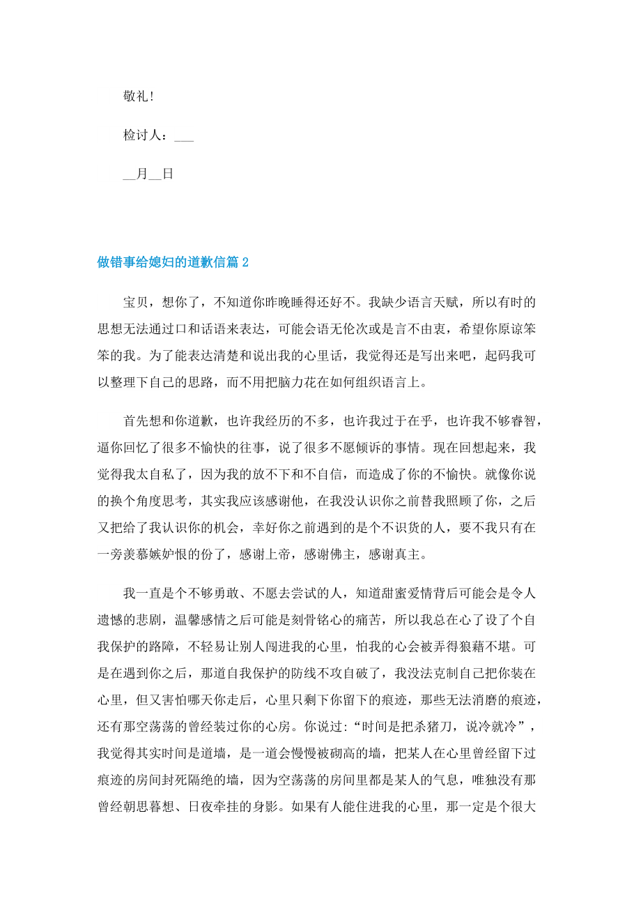 做错事给媳妇的道歉信.doc_第2页