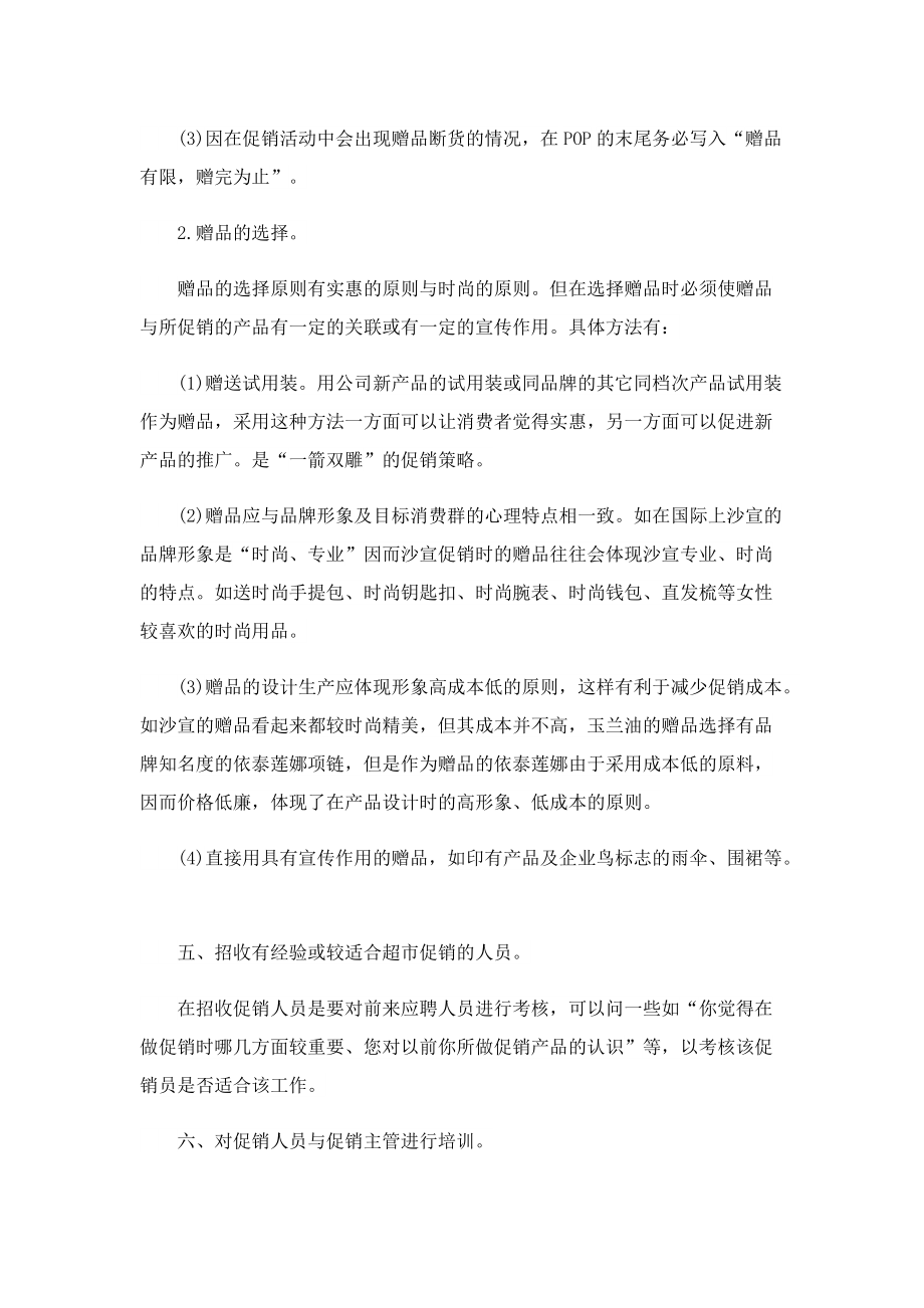 化妆品促销活动策划方案.doc_第3页