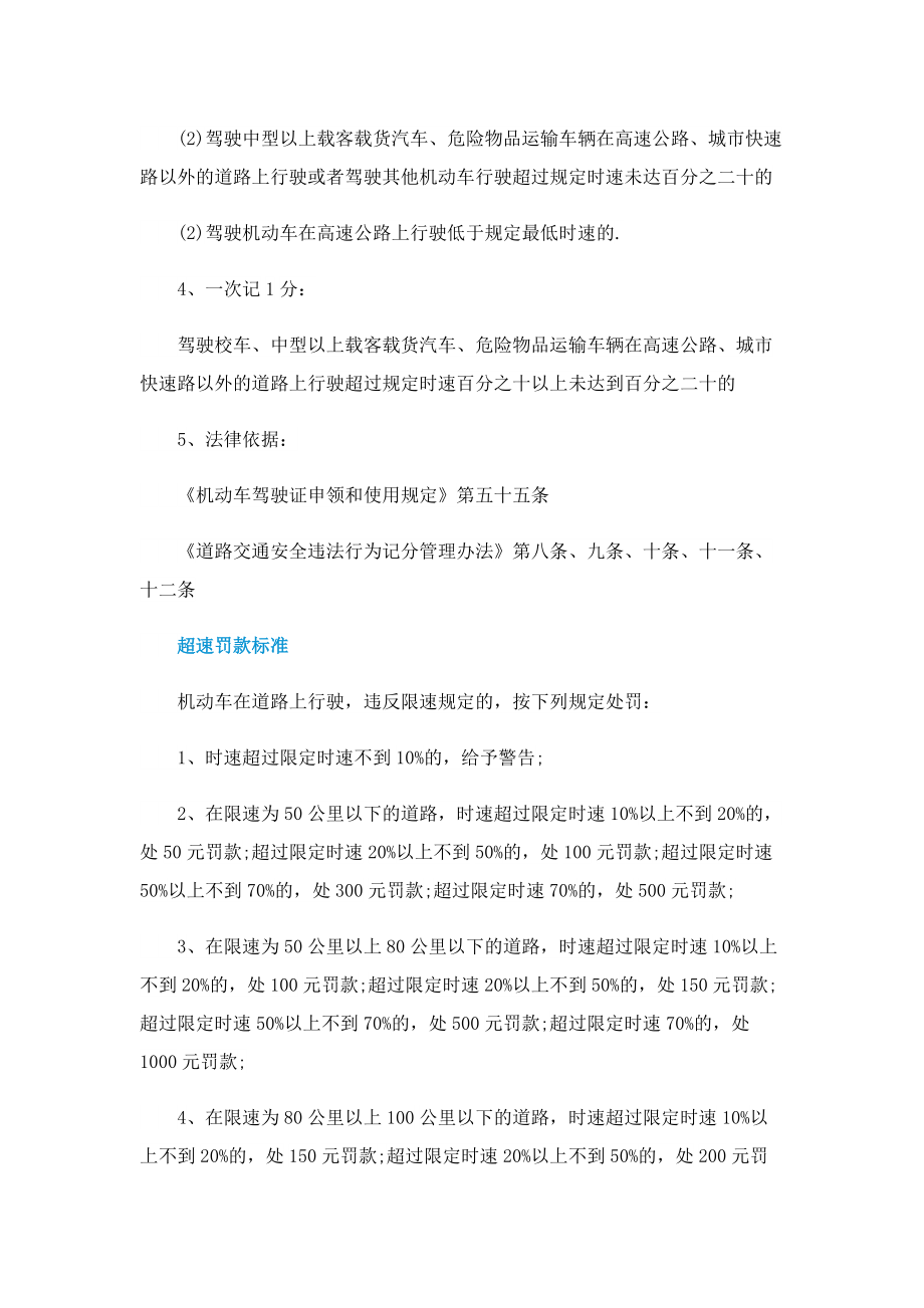 超速扣分标准2022.doc_第2页