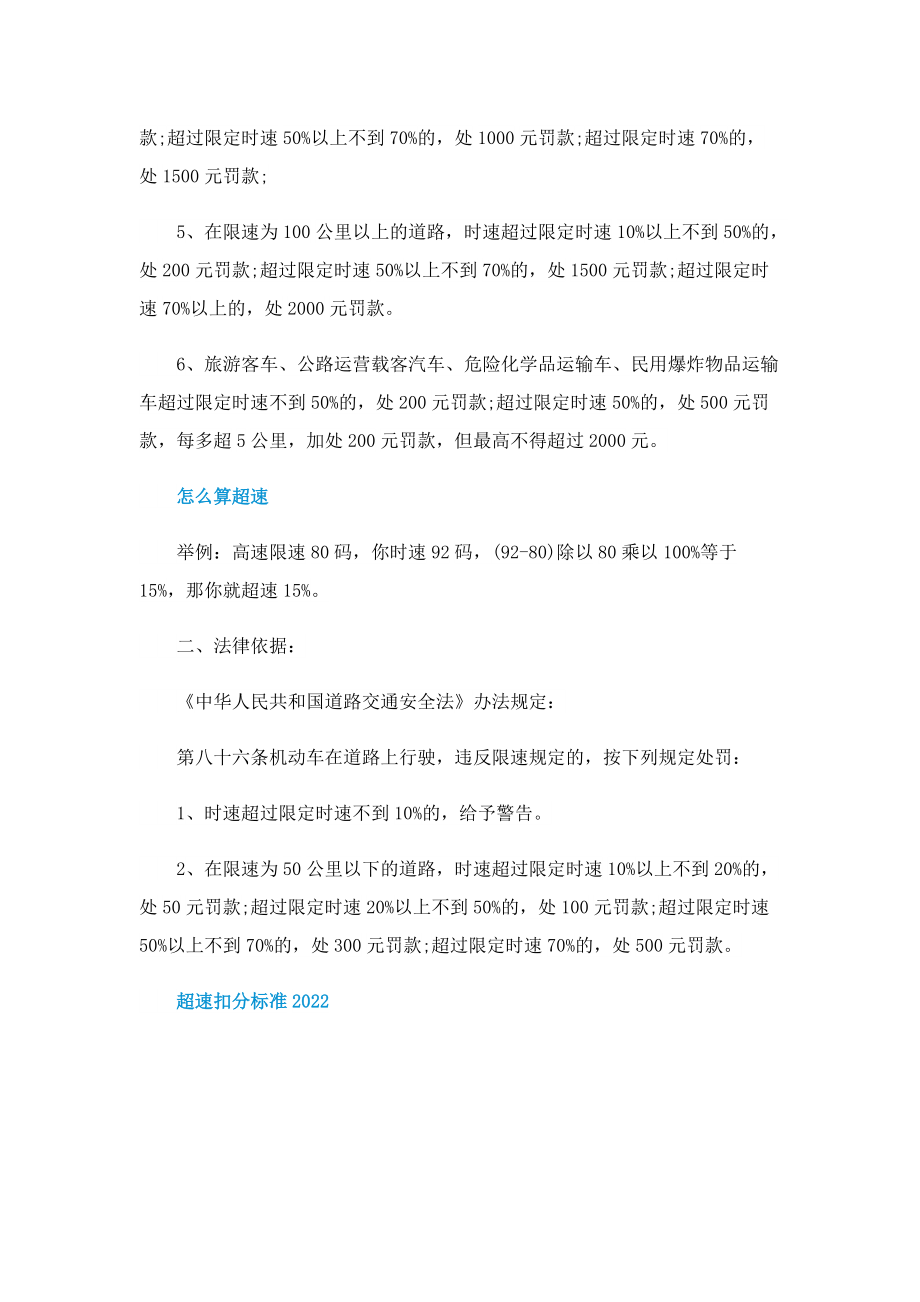 超速扣分标准2022.doc_第3页