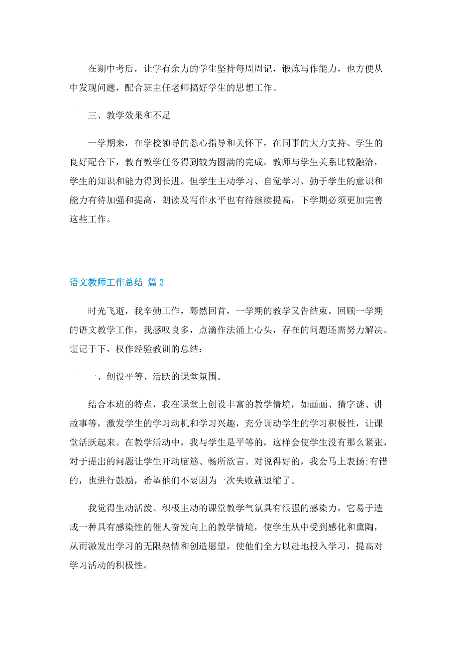 语文教师工作总结（五篇）.doc_第3页