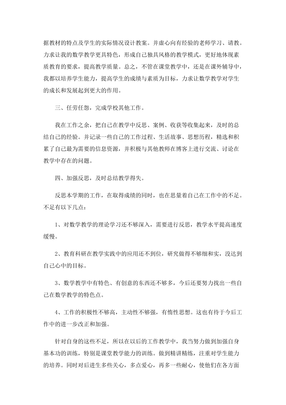 教师个人年度考核总结怎么写.doc_第2页