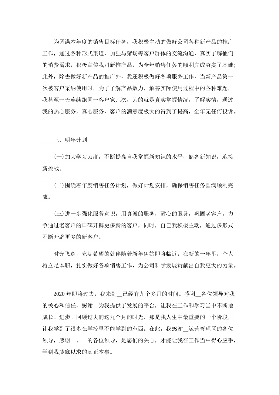 邮政营销个人工作总结.doc_第2页