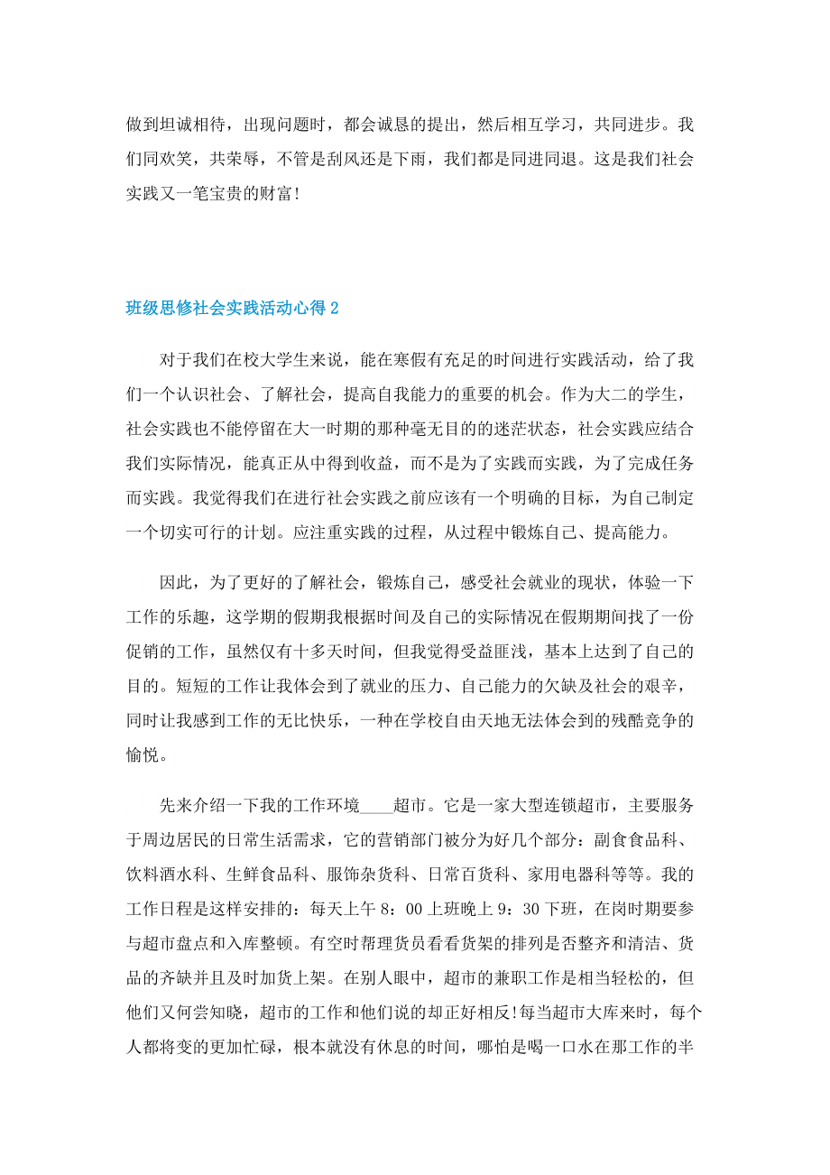 班级思修社会实践活动心得4篇范本.doc_第2页