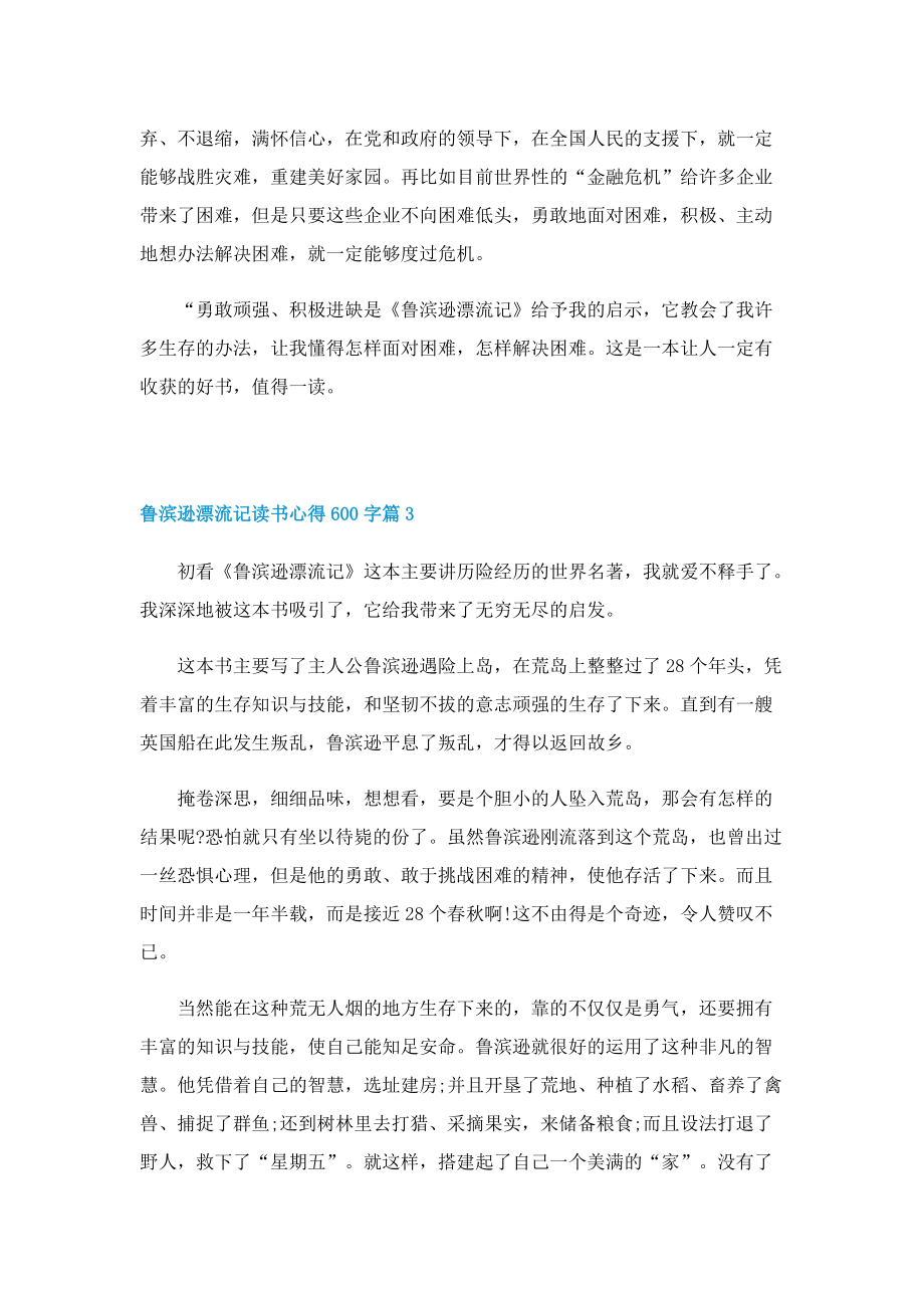 鲁滨逊漂流记读书心得600字精选5篇.doc_第3页