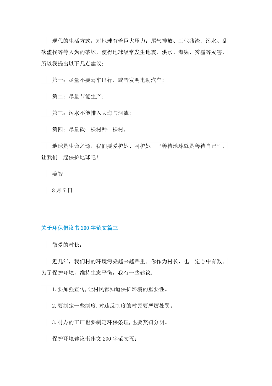 关于环保倡议书200字范文.doc_第2页