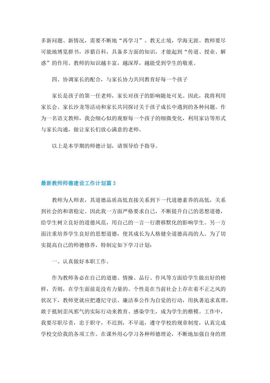 最新教师师德建设工作计划.doc_第3页