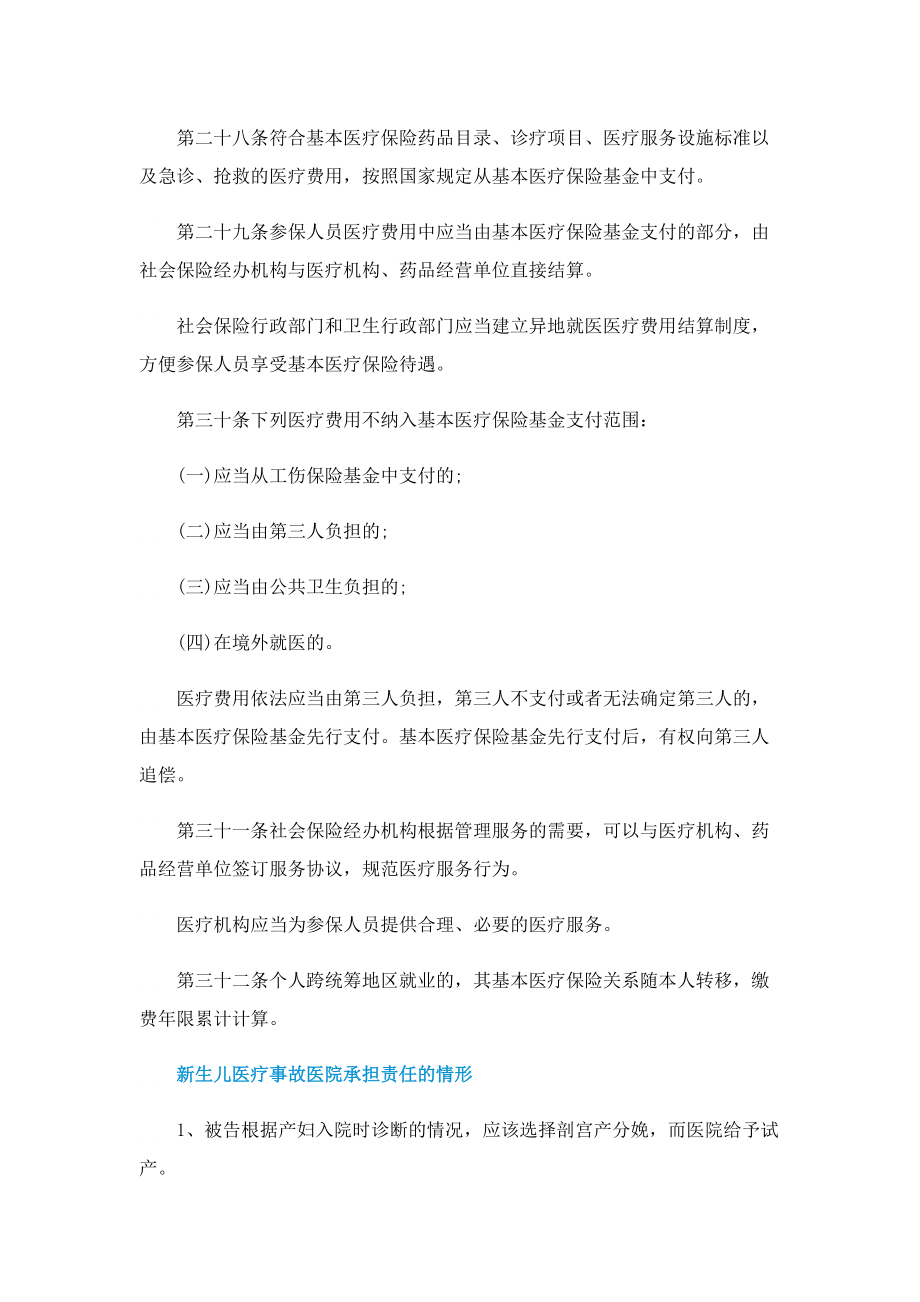 关于医疗保险的相关法律一览.doc_第2页