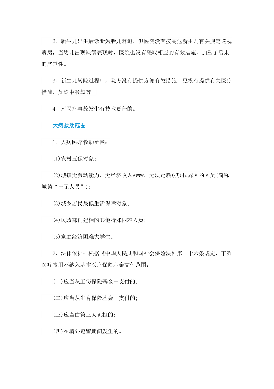 关于医疗保险的相关法律一览.doc_第3页