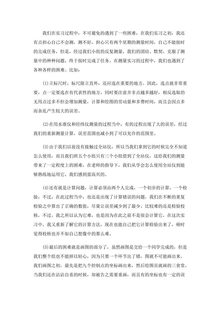 测量实习心得精选大全5篇.doc_第3页