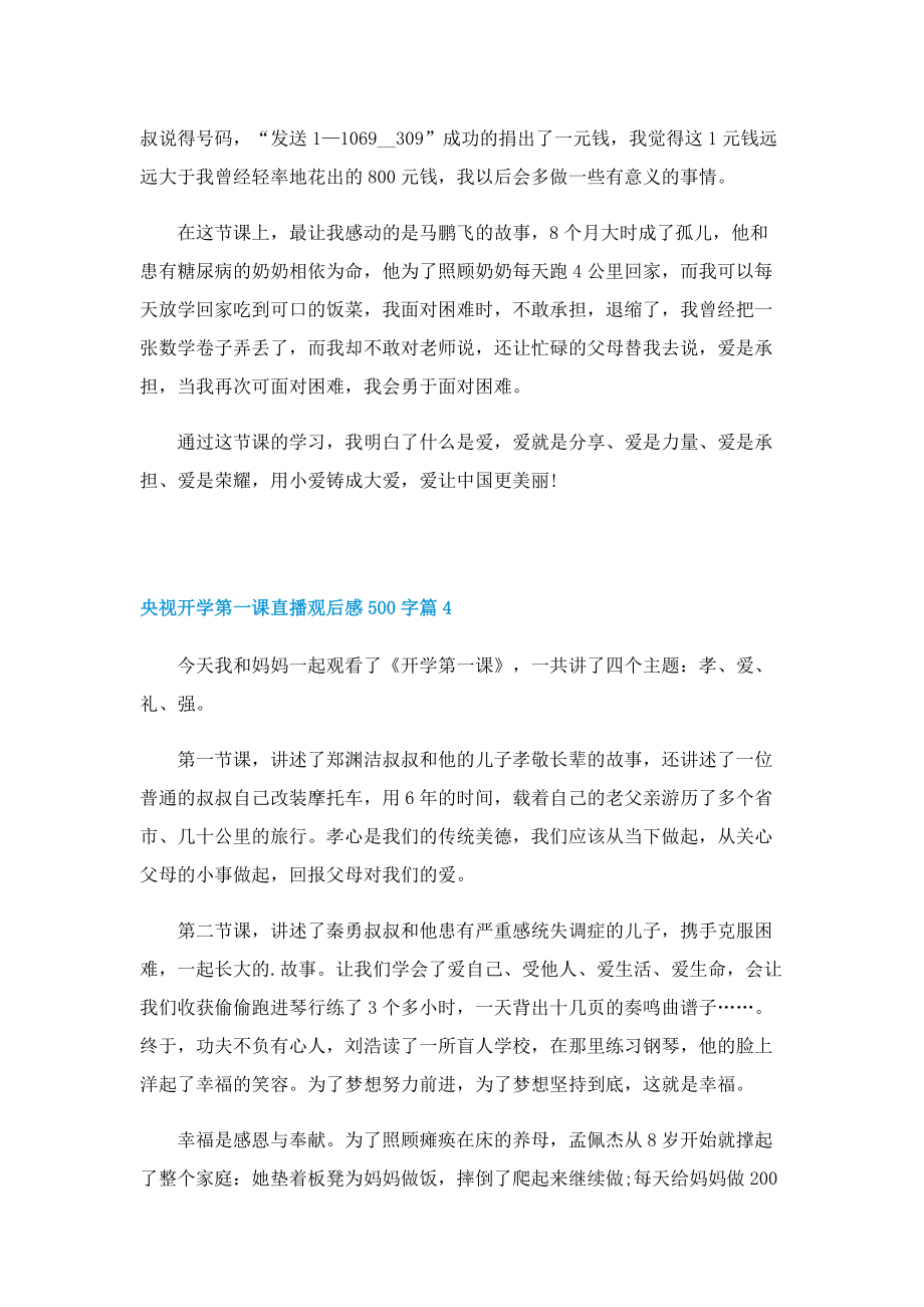 央视开学第一课直播观后感500字.doc_第3页