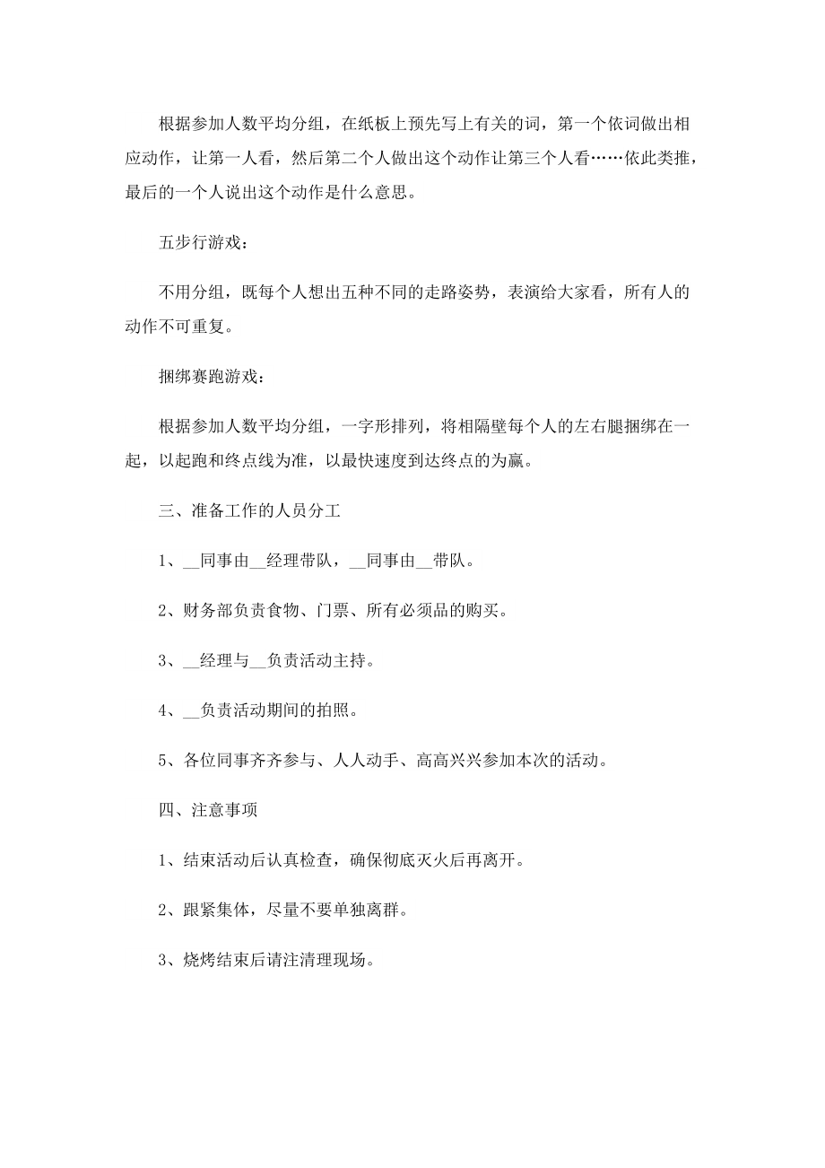 2022团队烧烤主题活动策划方案.doc_第2页