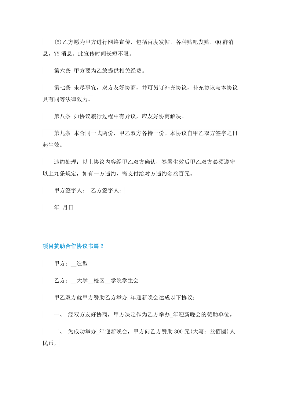 项目赞助合作协议书.doc_第2页