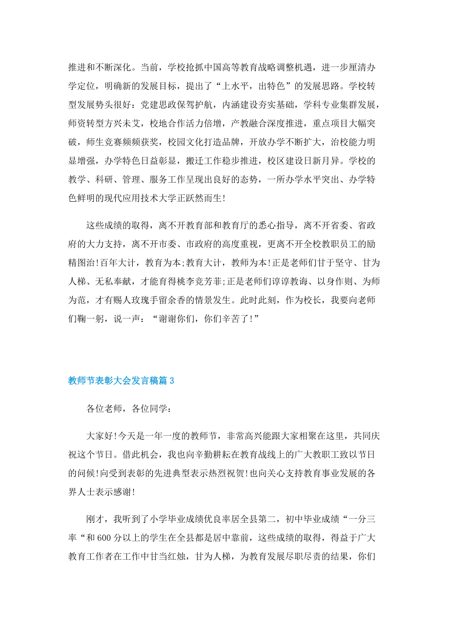 教师节表彰大会发言稿8篇.doc_第3页