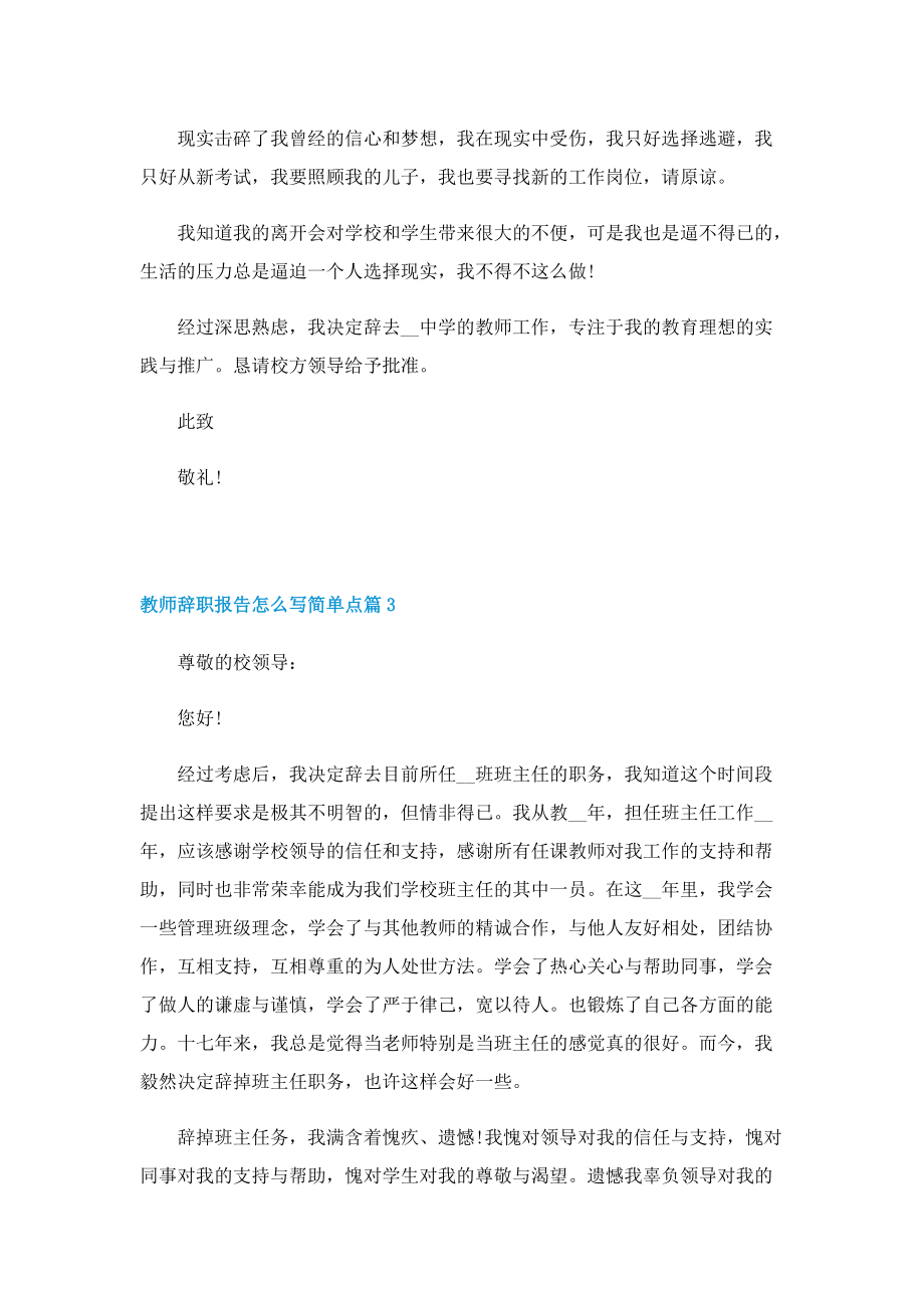 教师辞职报告怎么写简单点(10篇).doc_第3页