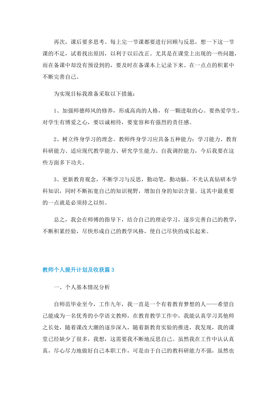 教师个人提升计划及收获.doc_第3页