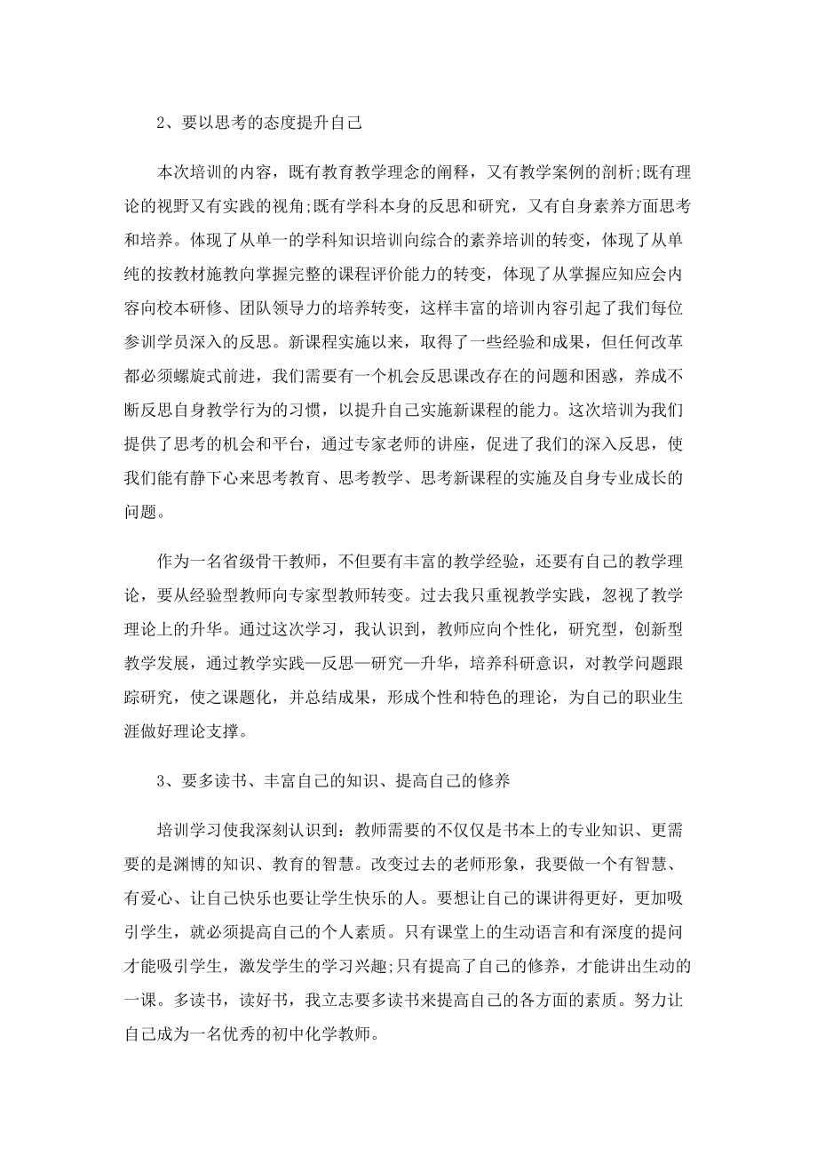 教师远程研修培训总结5篇.doc_第3页