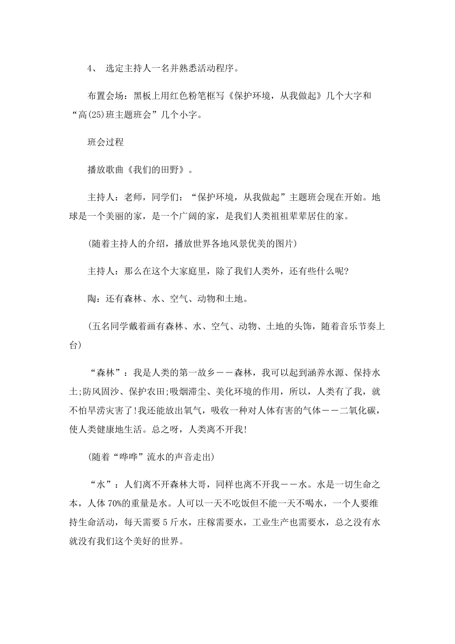 生态文明建设主题班会教案.doc_第2页