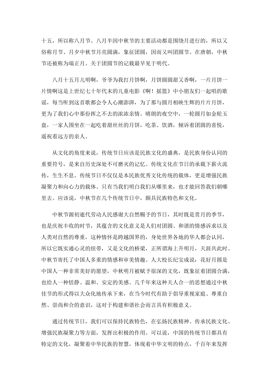 中秋节国旗下演讲稿最新.doc_第3页