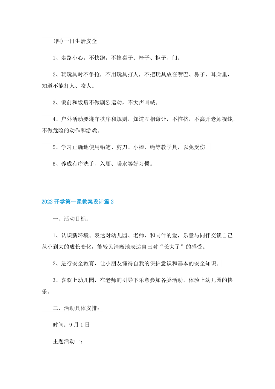 2022开学第一课教案设计(精选10篇).doc_第3页