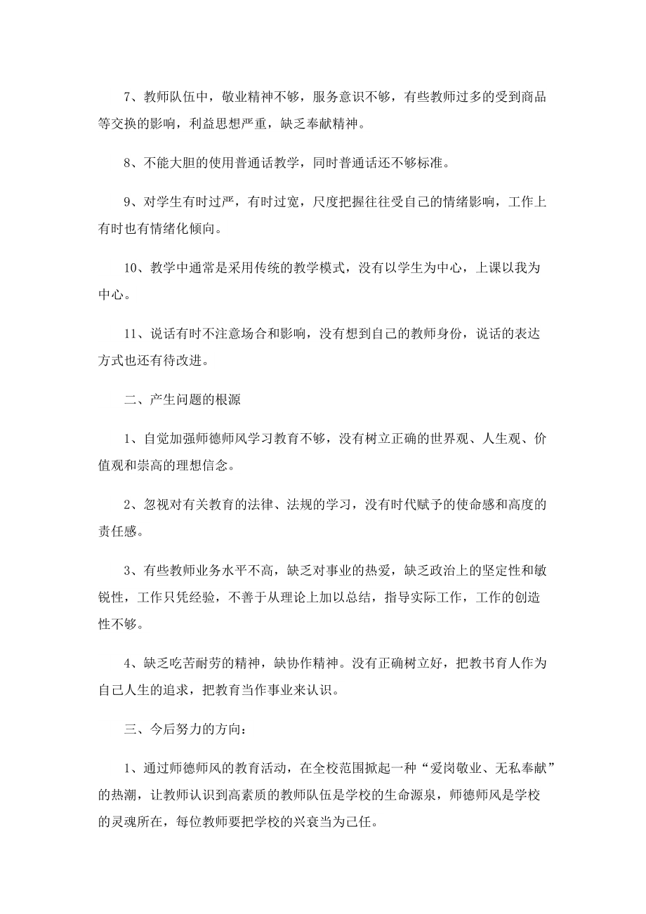 初中师德师风工作总结.doc_第2页