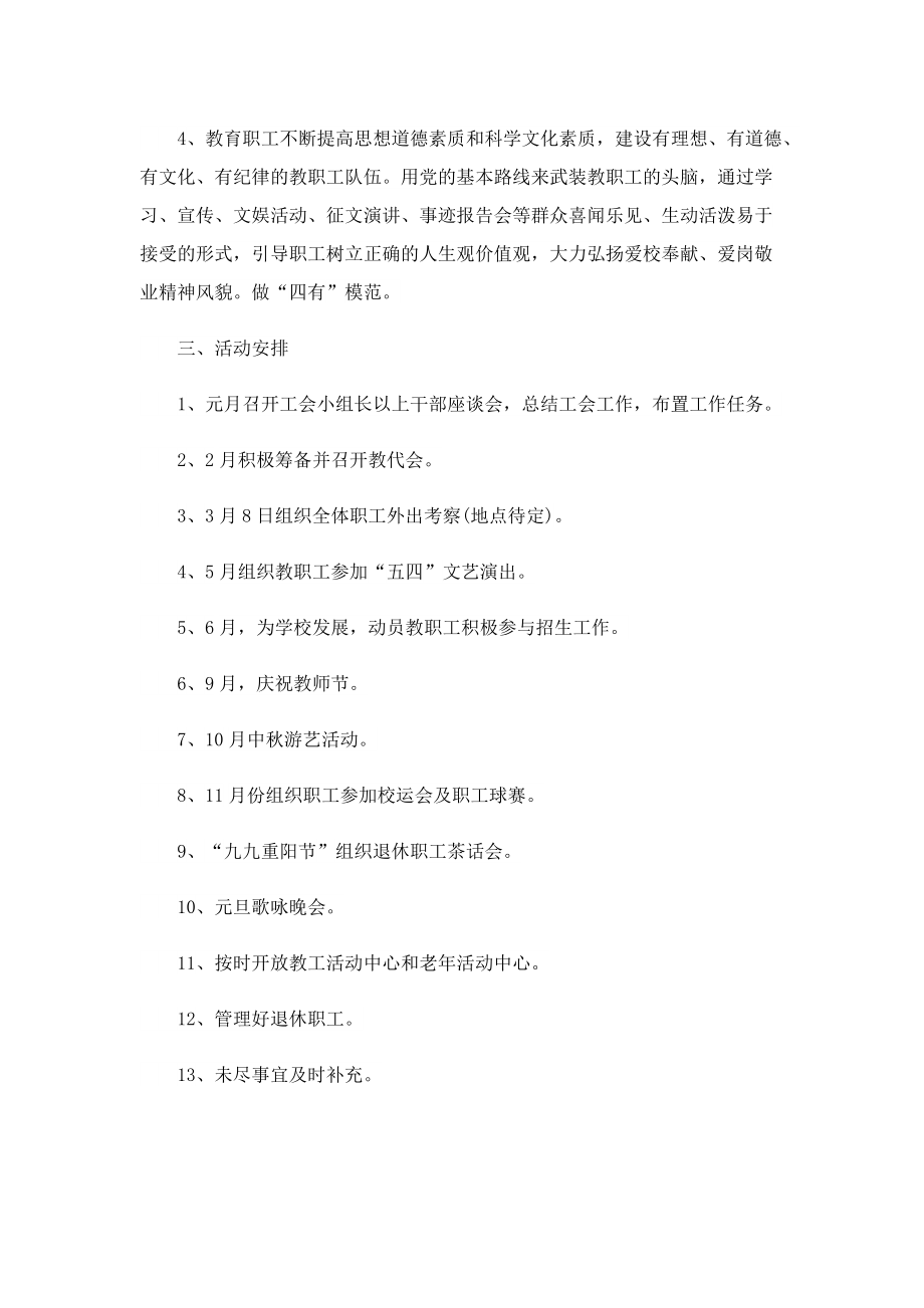 乡镇学校工会工作计划.doc_第2页